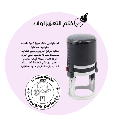 ختم تعزيز أولاد