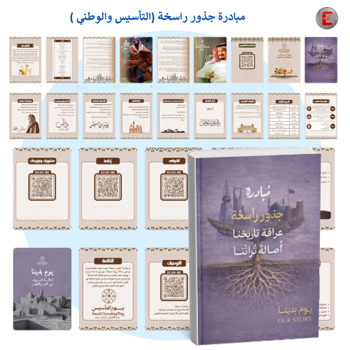 مبادرة جذور راسخة (التأسيس والوطني )