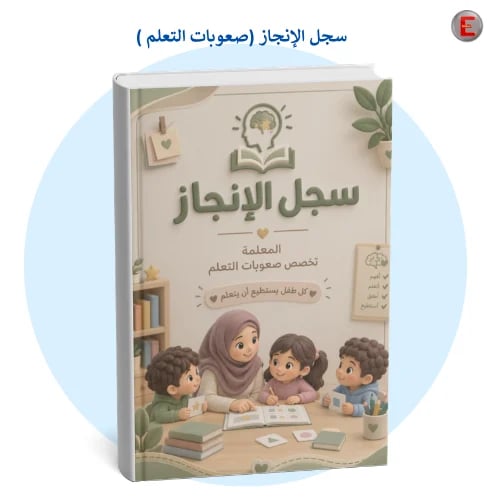 سجل إنجاز المديرة