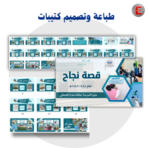 طباعة وتصميم كتيبات (الكتروني تفاعلي )- مع طباعة د...