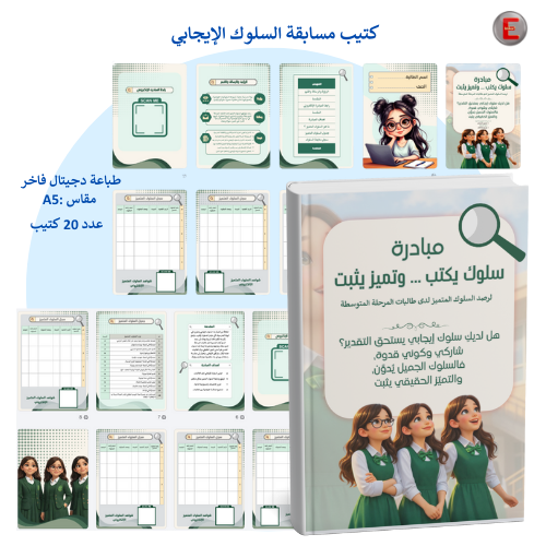 كتيب مسابقة السلوك الإيجابي