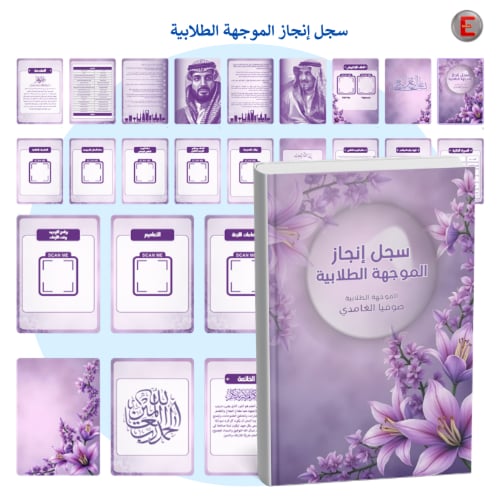 توينز -سجل توثيق شواهد الاداء الوظيفي وملف الإنجاز