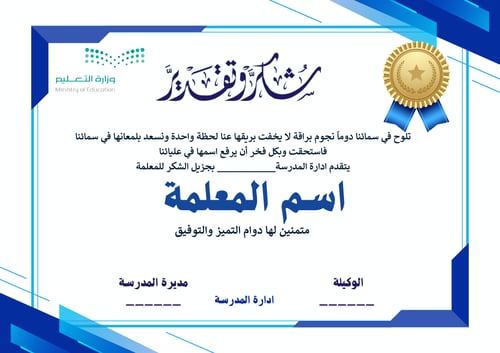 شهادات شكر