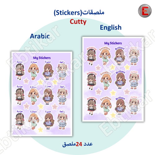 ملصقات كيوتي (عربي أو إنجليزي )