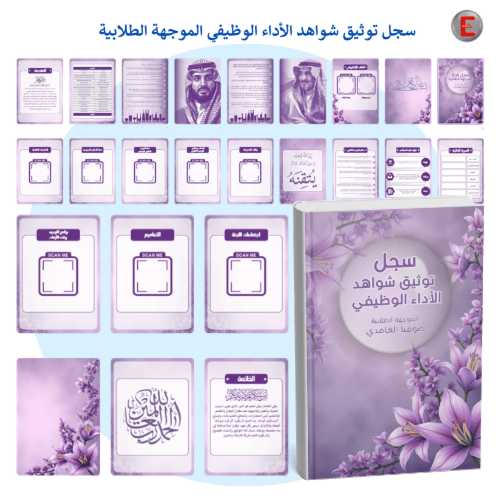 توينز -سجل توثيق شواهد الاداء الوظيفي وملف الإنجاز