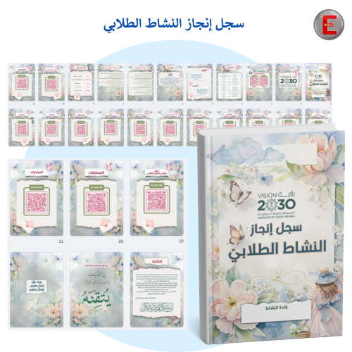 سجل إنجاز النشاط الطلابي