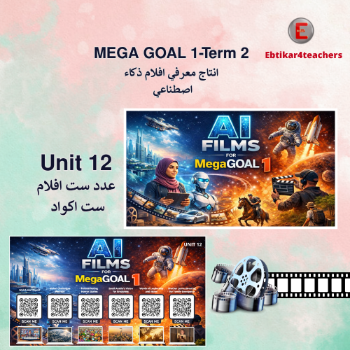 انتاج معرفي Super Goal 3 - Term 2