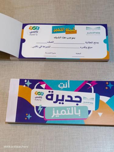 شيك التميز - نافس