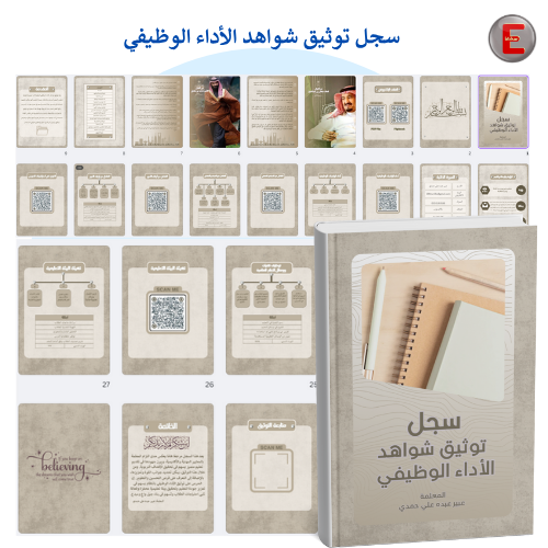 سجل توثيق شواهد الاداء الوظيفي( رياضيات)