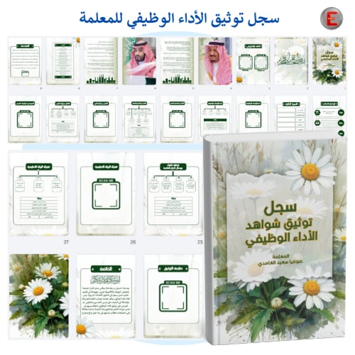 توينز -سجل توثيق شواهد الاداء الوظيفي وملف الإنجاز