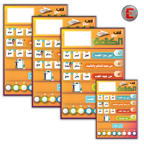 العب مع الكلمة للمجموعات (عدد 4 بطاقات)
