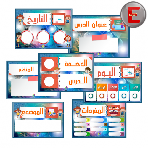 منظمات السبورة (7 بطاقات )
