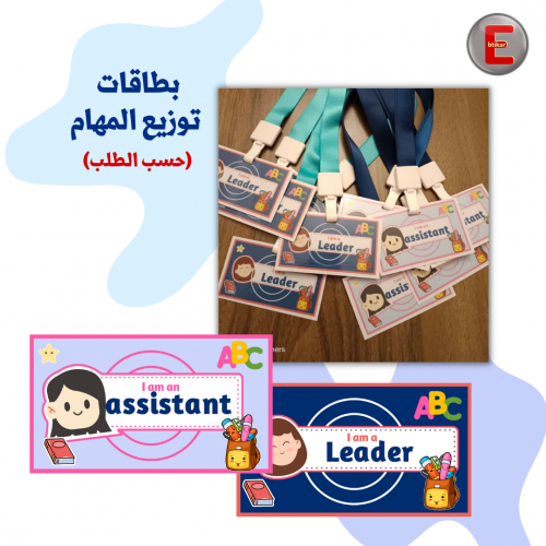 بطاقات توزيع المهام (حسب الطلب )