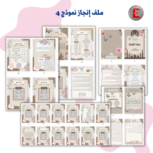 ملف الإنجاز الورقي نموذج 4 (الكتروني تفاعلي )- مع...