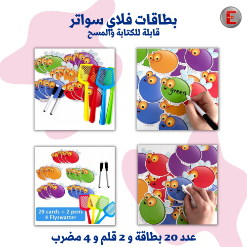 بطاقات فلاي سواتر