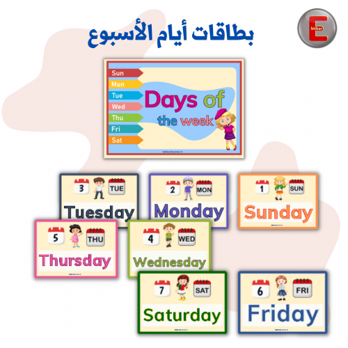 بطاقات أيام الأسبوع انجليزي