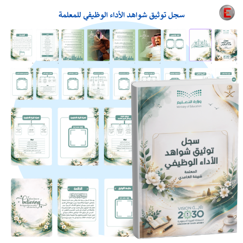 سجل توثيق شواهد الأداء الوظيفي