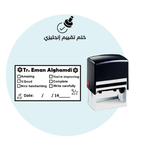 ختم تقييم بالتاريخ انجليزي