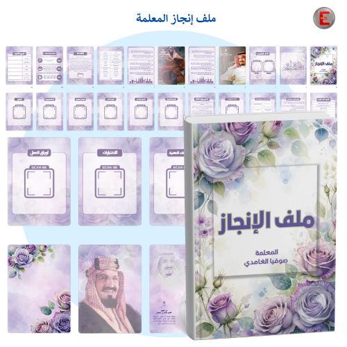 سجل توثيق شواهد الاداء الوظيفي للمعلمة