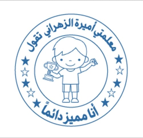 ختم عربي دائري (حدد اللون والشكل )