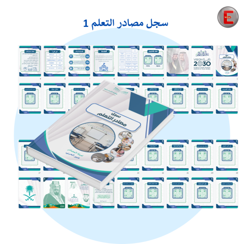 سجل مصادر التعلم 1