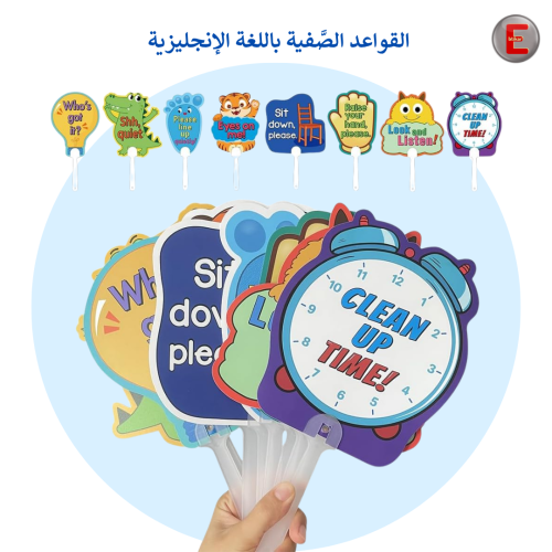 القواعد الصَّفية باللغة الإنجليزية