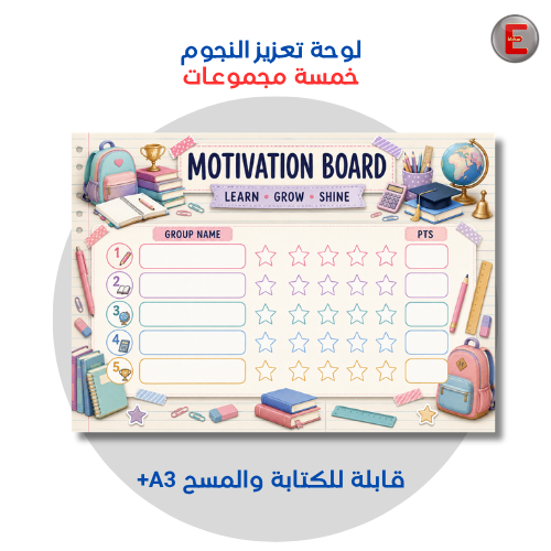 لوحة تعزيز النجوم خمس مجموعات(انجليزي )