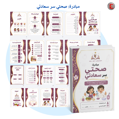 مبادرة صحتي سر سعادتي