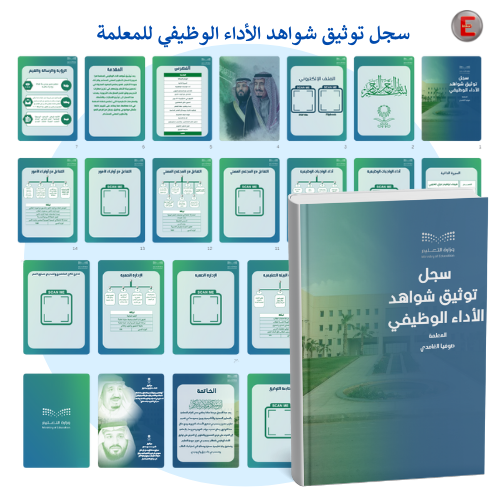 سجل توثيق شواهد الاداء الوظيفي