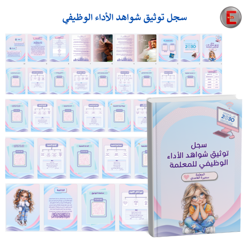 سجل نموذج 7-توثيق شواهد الاداء للمعلم