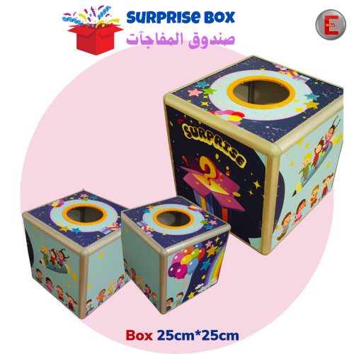 صندوق المفاجآت-Srprise Box