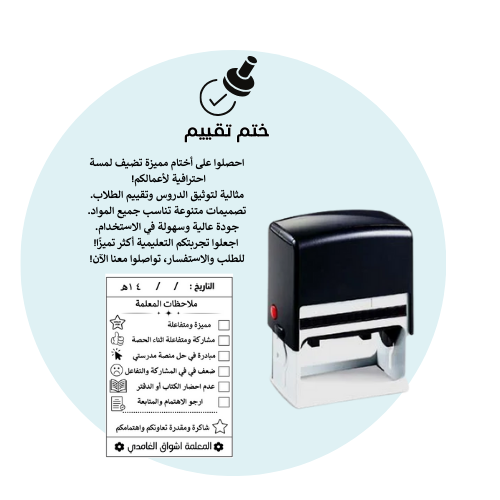 ختم تقييم ملاحظات