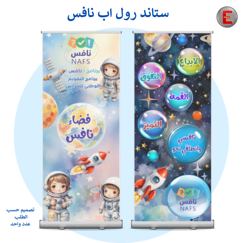 ستاند رول اب (نافس)