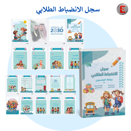 سجل الانضباط الطلابي