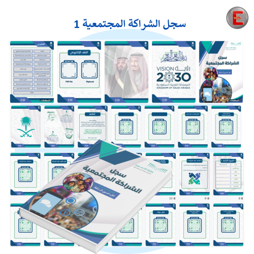 سجل الشراكة المجتمعية نموذج 1