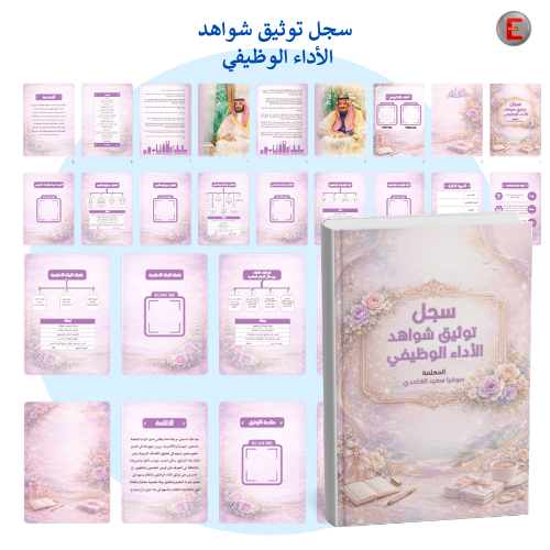 سجل إنجاز المعلمة