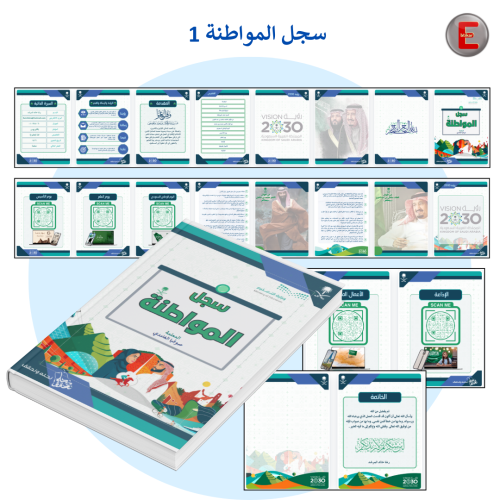 سجل المواطنة نموذج 1 (الكتروني تفاعلي )مع طباعة دج...