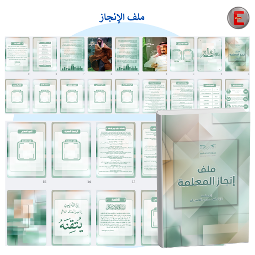 ملف الإنجاز