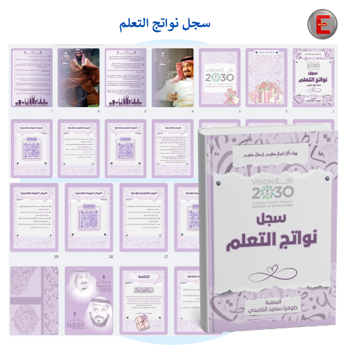 سجل نواتج التعلم