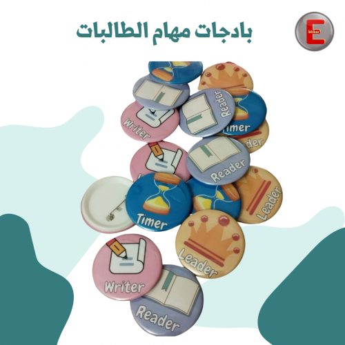 بادجات مهام الطالبات (عدد 1 )