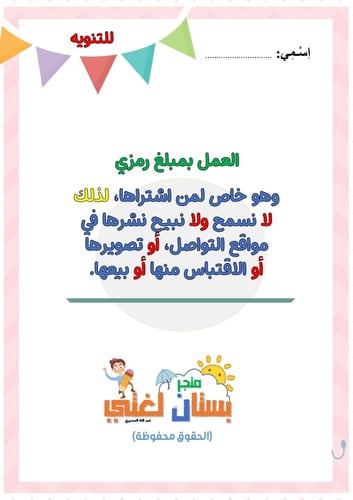 نشاط ألون الحرف وأشكاله (pdf)