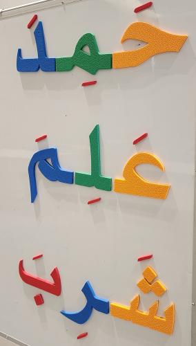 الحروف العملاقة - حجم كبير