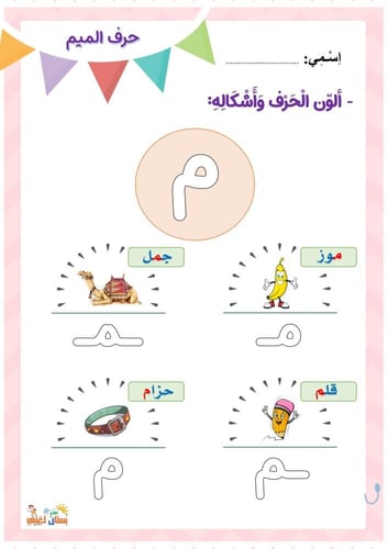 نشاط ألون الحرف وأشكاله (pdf)