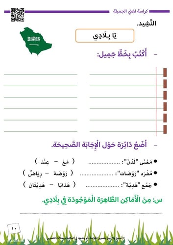 كراسة لغتي ثالث 1447 هـ | الفصل الأول
