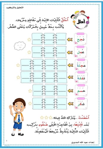 مهارة تحليل الكلمات - PDF