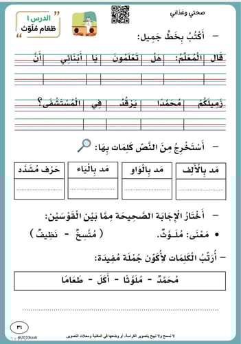 كراسة لغتي أول ١٤٤٧ ه | الفصل الثاني