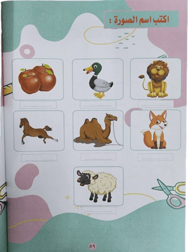 كتاب تعلم وامرح مع الحروف للروضة "مطبوع"