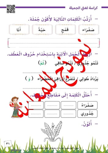 كراسة لغتي ثاني 1447 هـ | الفصل الأول