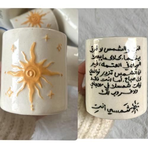 كوب انت و الشمس 300ml