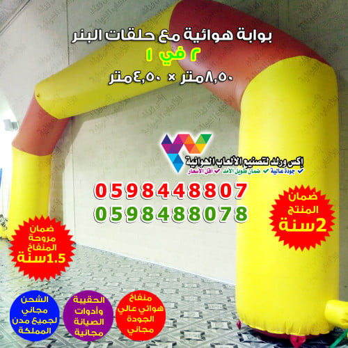 بوابة سباق عرض 8.50 متر × 4.50 متر